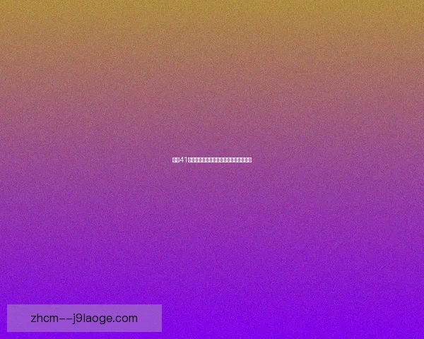 从世俱杯赛程演变看各队保级压力变化与未来走势风险博弈格局研判